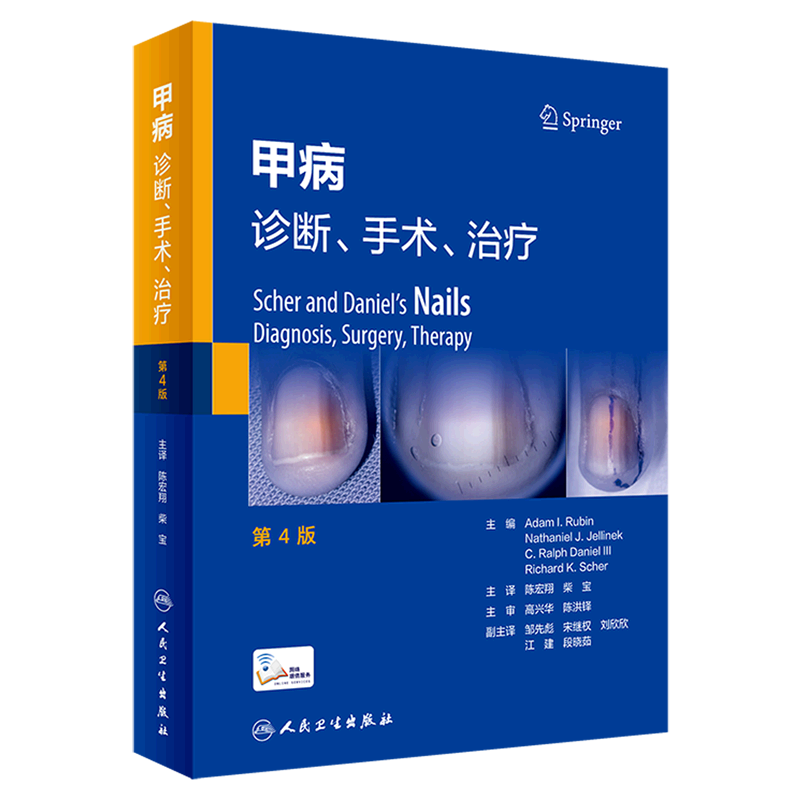 【新华书店】甲病(诊断手术治疗第4版)(精)