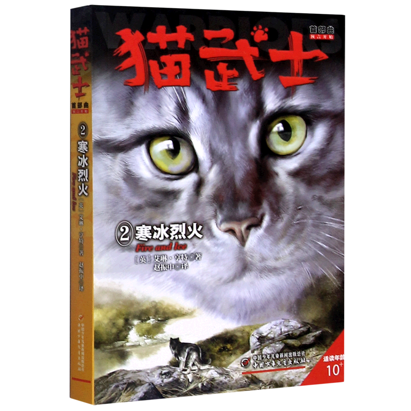猫武士全套48册任选首部曲一二三四五六七八部曲经典儿童文学读物畅销图书小学生课外阅读书世界经典奇幻成长中小学生动物励志小说