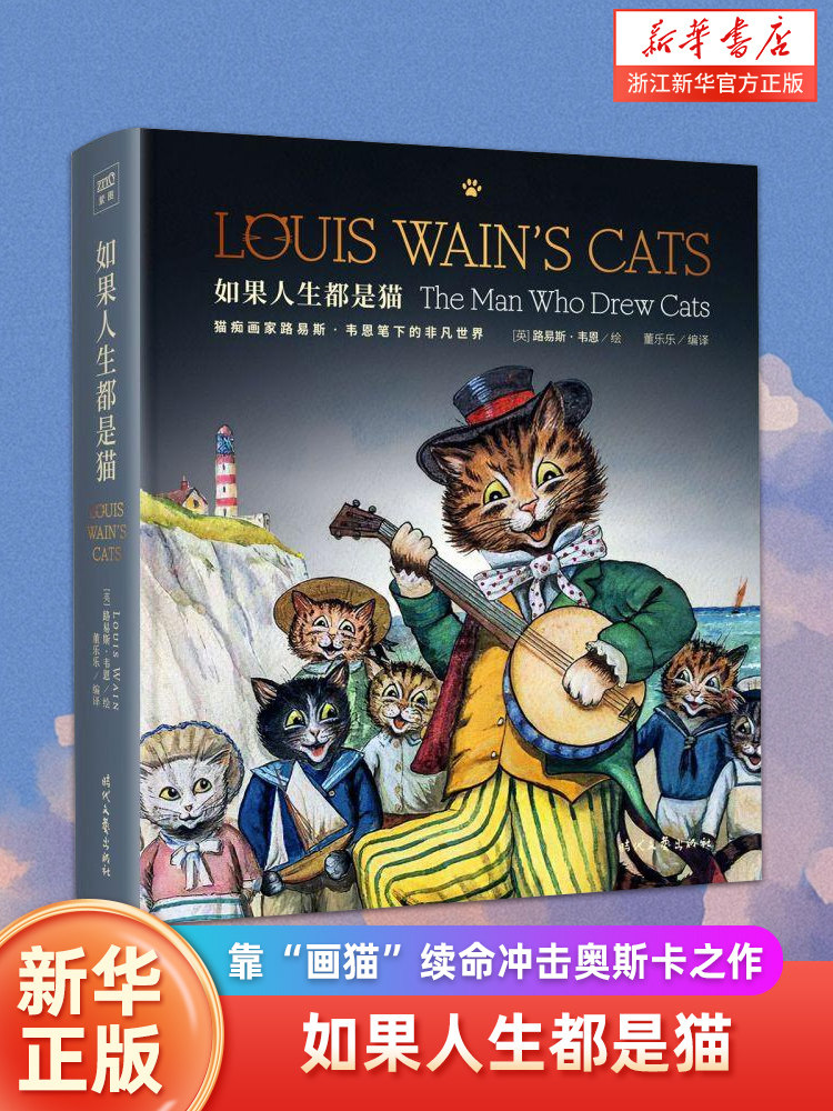 如果人生画家路易斯韦恩笔下
