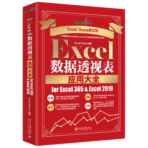 Excel数据透视表应用大全for Excel 365 & Excel 2019