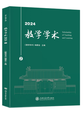 教学学术.2024.2