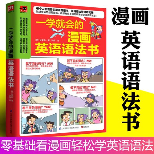 一学就会的漫画英语语法书