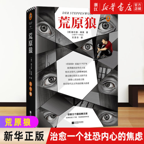新华书店官网荒原治愈一个社恐