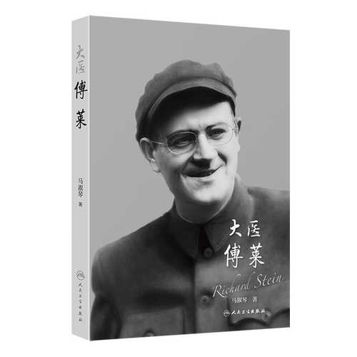 大医傅莱