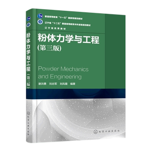 粉体力学与工程