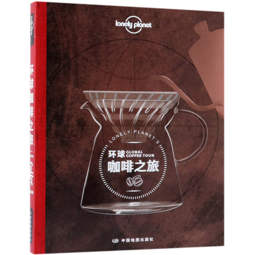 【新华书店】环球咖啡之旅/Lonely planet孤独星球