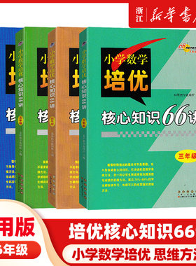 68所名校图书小学数学培优