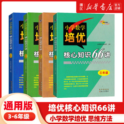 68所名校图书小学数学培优