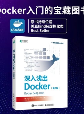 深入浅出Docker（第2版） 容器Kubernetes微服务计算机书籍