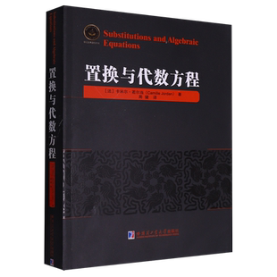 置换与代数方程