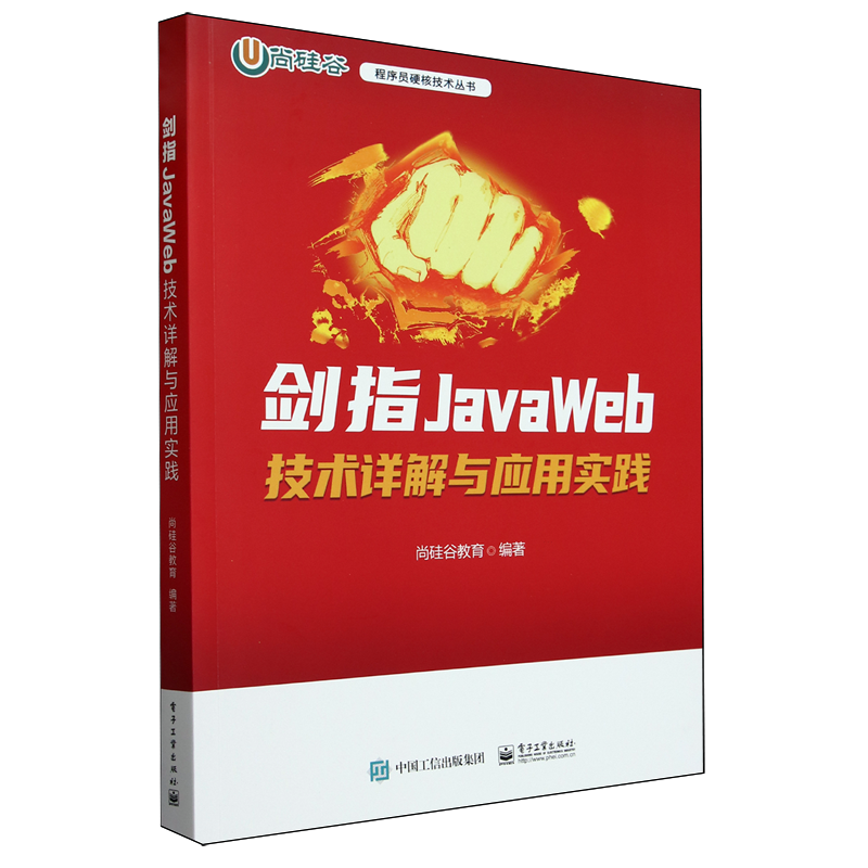 剑指JavaWeb:技术详解与应用实践