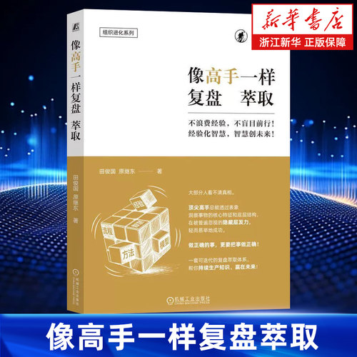 一套可迭代的复盘萃取体系，帮你持续生产知