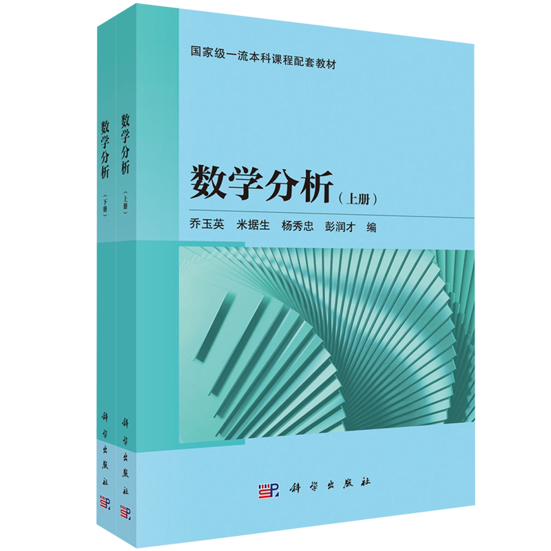 数学分析.上下册