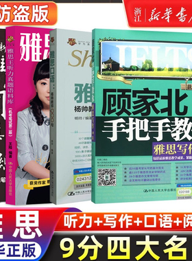 【新华正版】王陆雅思王听力真题语料库+刘洪波雅思词汇真经+顾家北手把手教你雅思写作 ELTS考试专项训练资料书 雅思考试资料单词