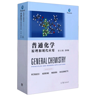 普通化学(原理和现代应用第11版影印版)