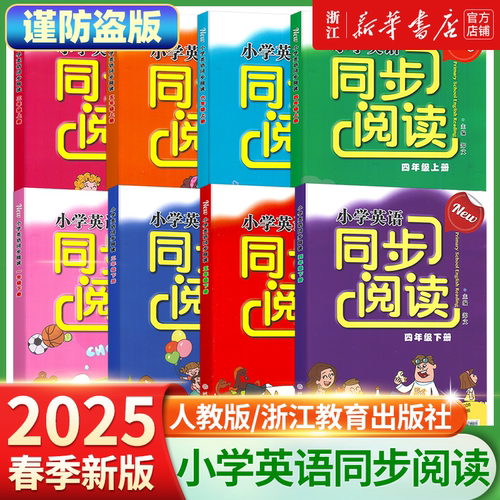 2024小学英语同步阅读一二三四五六年级上下册人教PEP版123456小学生同步教材阅读理解专项训练随堂测法单词练习册浙江教育出版社