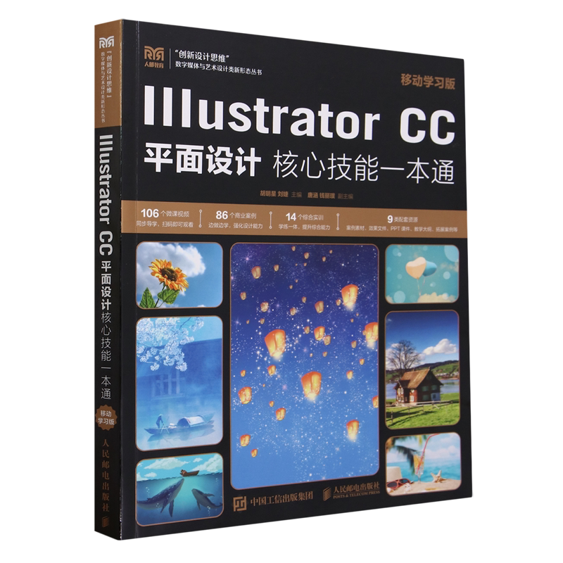 Illustrator CC平面设计核心技能一本通:移动学习版