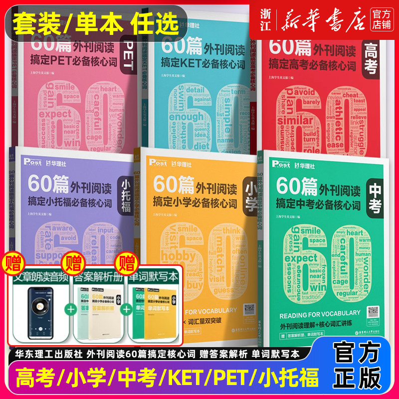 60篇外刊阅读搞定中考必备核心词小学petket小托福 华理社SSP时文英语阅读高分词汇双突破小学初中初一初二初三中学生英语词汇单词,书籍/杂志/报纸,英语词汇,淘宝优惠券,粉丝福利购,淘宝优惠卷