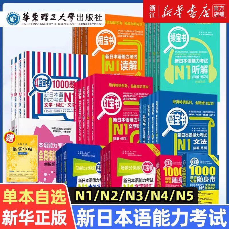 团购优惠赠字帖日语N2红蓝宝书NI-N5文字词汇文法N4N3新日本语能力考试橙绿自学教材真题单词语法红蓝宝书1千题1000题日语红蓝宝书