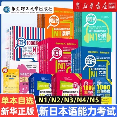 赠字帖日语N2红蓝宝书NI-N5文字词汇文法N4N3新日本语能力考试橙绿宝书标准自学教材真题单词语法红蓝宝书1千题1000题日语红蓝宝书