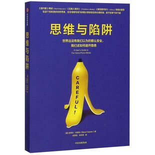 思维与陷阱