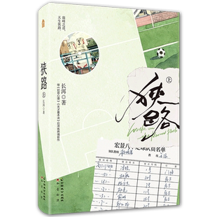 狭路(上)