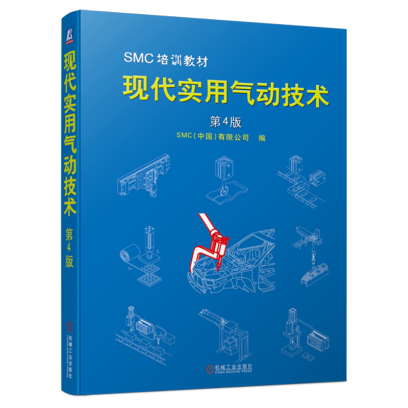 现代实用气动技术