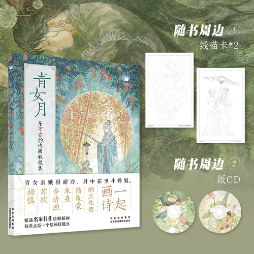 签名版线描青女东方韵诗教程