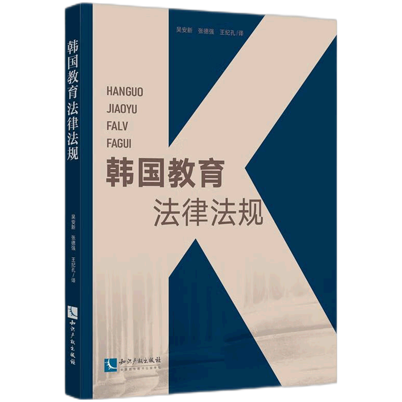 韩国教育法律法规