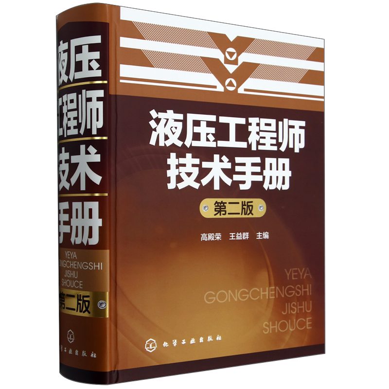 液压工程师技术手册