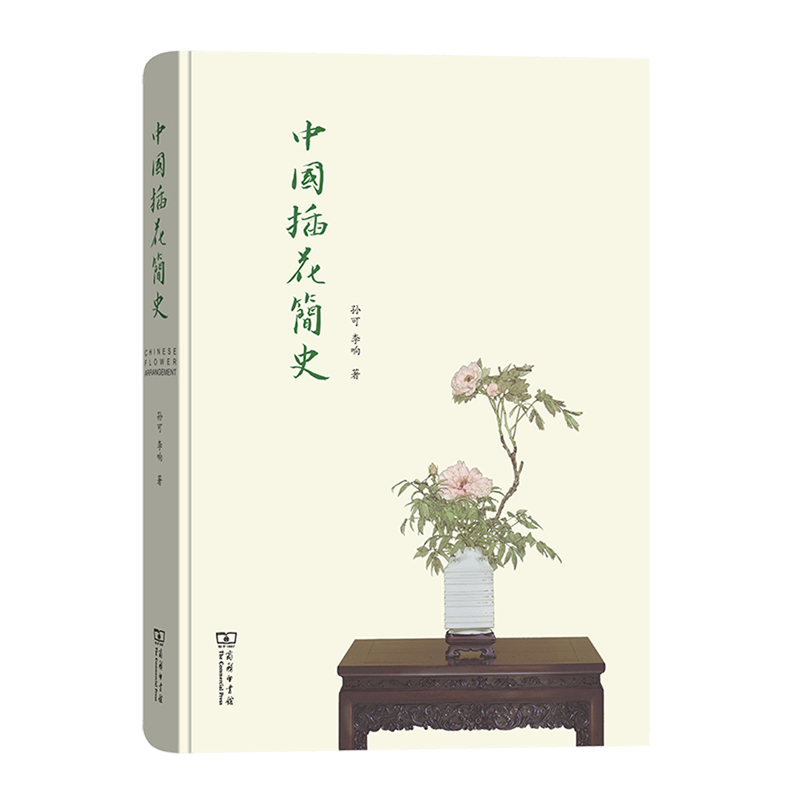 中国插花简史,书籍/杂志/报纸,工艺美术（新）,淘宝优惠券,粉丝福利购,淘宝优惠卷