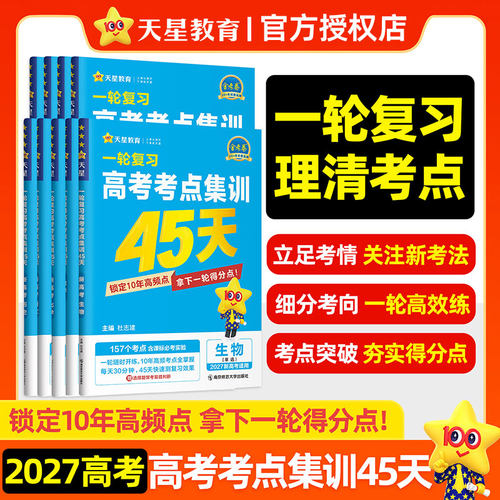 2027考卷特快专递一轮语文数学