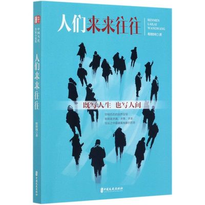 人们来来往往