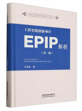 工程实践创新项目(EPIP)解析