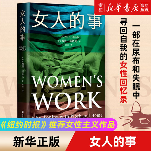 女人的事梅根·斯塔克新经典