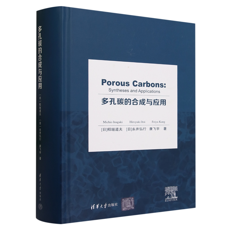 多孔碳的合成与应用=Porous Carbons: Syntheses and Applications:英文...