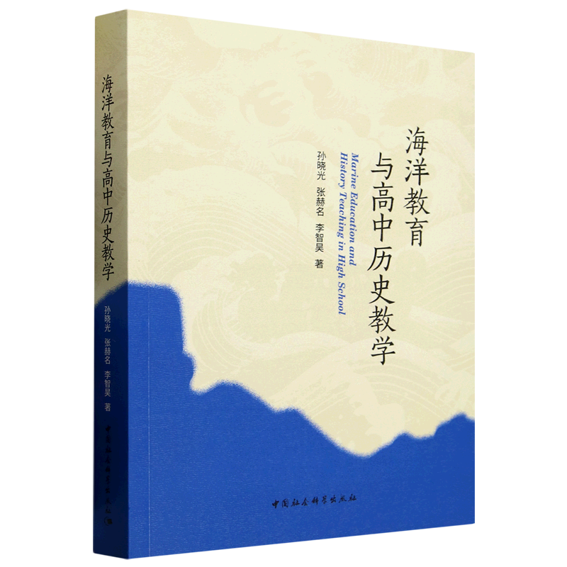海洋教育与高中历史教学