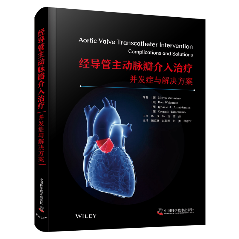 经导管主动脉瓣介入治疗:并发症与解决方案