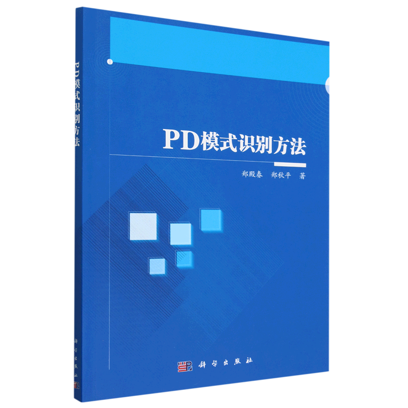 PD模式识别方法