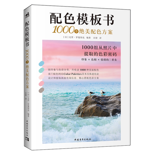配色模板书:1000个绝美配色方案