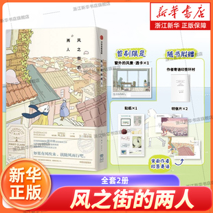 【透卡】风之街的两人:全2册 日本新锐漫画家果诗隅 艺术感唯美作画×日式治愈故事