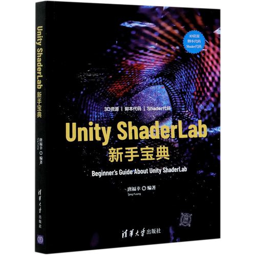 Unity ShaderLab新手宝典