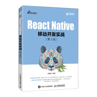 React Native移动开发实战:第3版