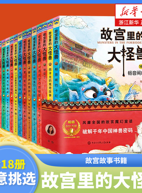 故宫里的大怪兽第一二三四五六辑套装洞光宝石的秘密升级版常怡著8-10-12岁小学生课外阅读书籍三四五年级儿童文学读物童话故事书