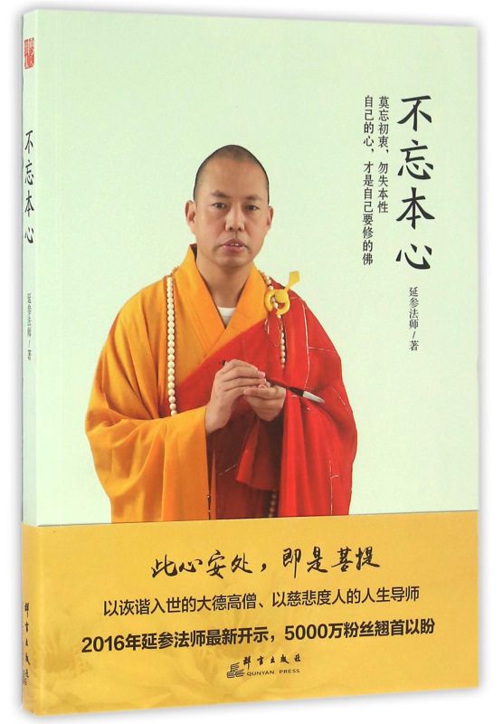 不忘本心