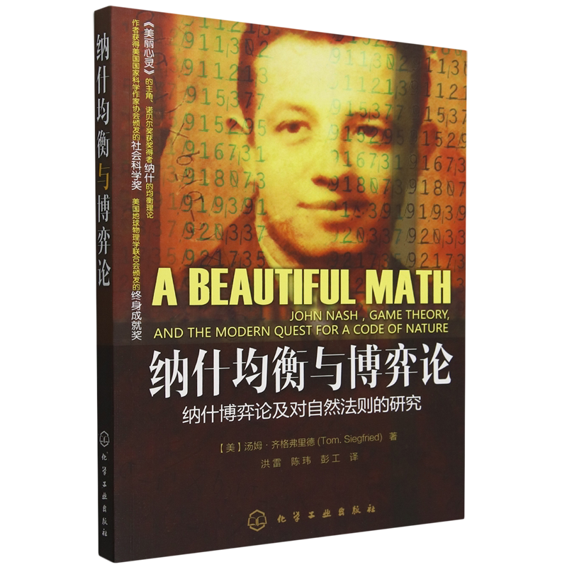 纳什均衡与博弈论图片