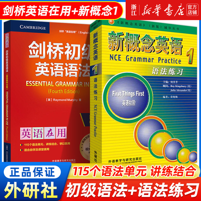 【剑桥初级英语语法】全套第四版中文版新版英语在用English in Use外研社初高中小学入门自学零基础新概念英语智慧1书语法练习