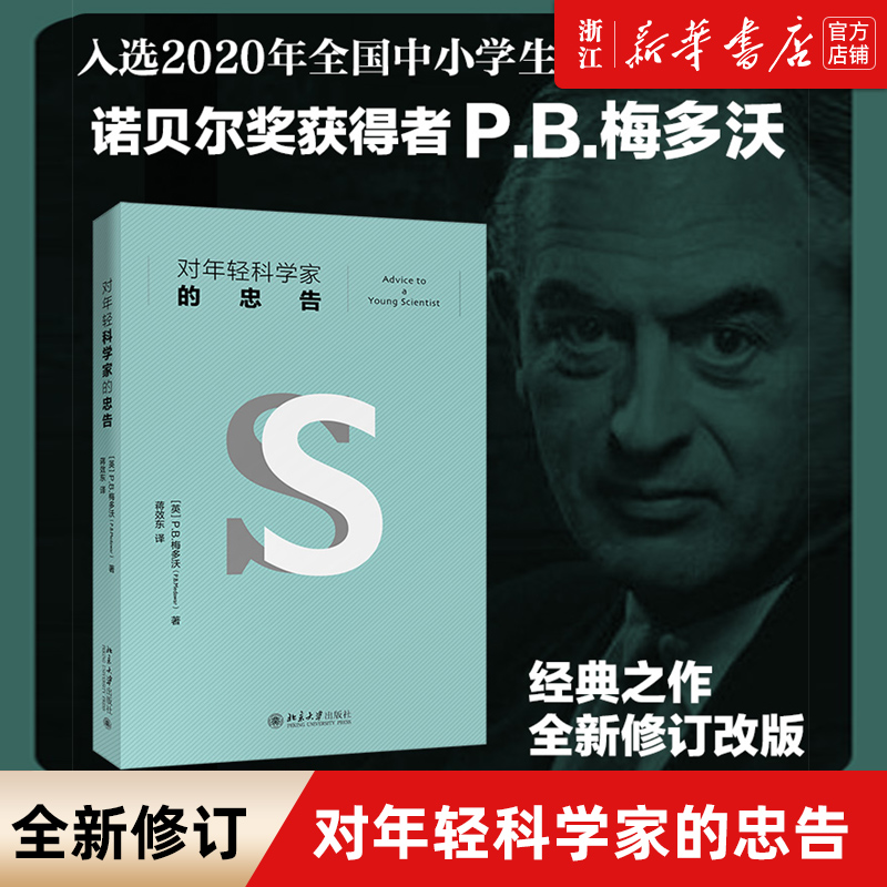 年轻科学家忠告中小学生阅读目录