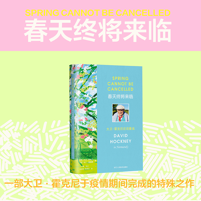 【新华书店旗舰店官网】春天终将来临(大卫·霍克尼在诺曼底) 精 一本于新冠疫情期间完成的特殊之作 现代艺术作品综合书信集