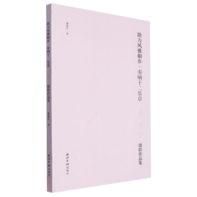 助力风雅桐乡:奏响十二乐章